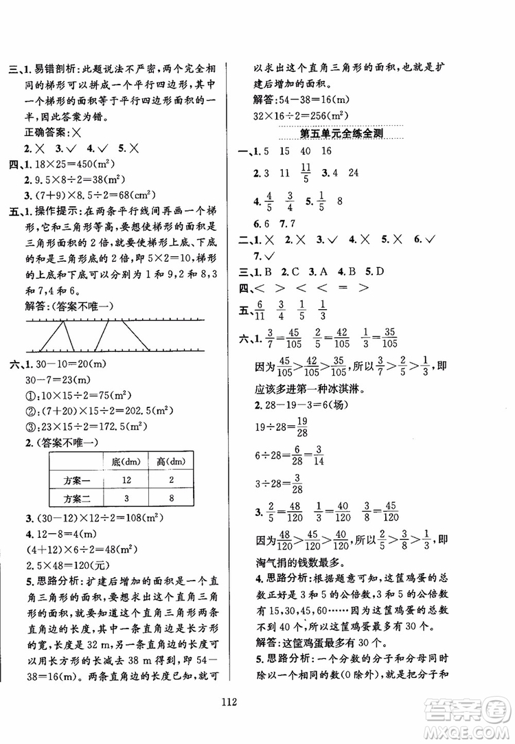 2018秋薛金星小學(xué)教材全練數(shù)學(xué)五年級(jí)上冊(cè)數(shù)學(xué)BS北師大版參考答案