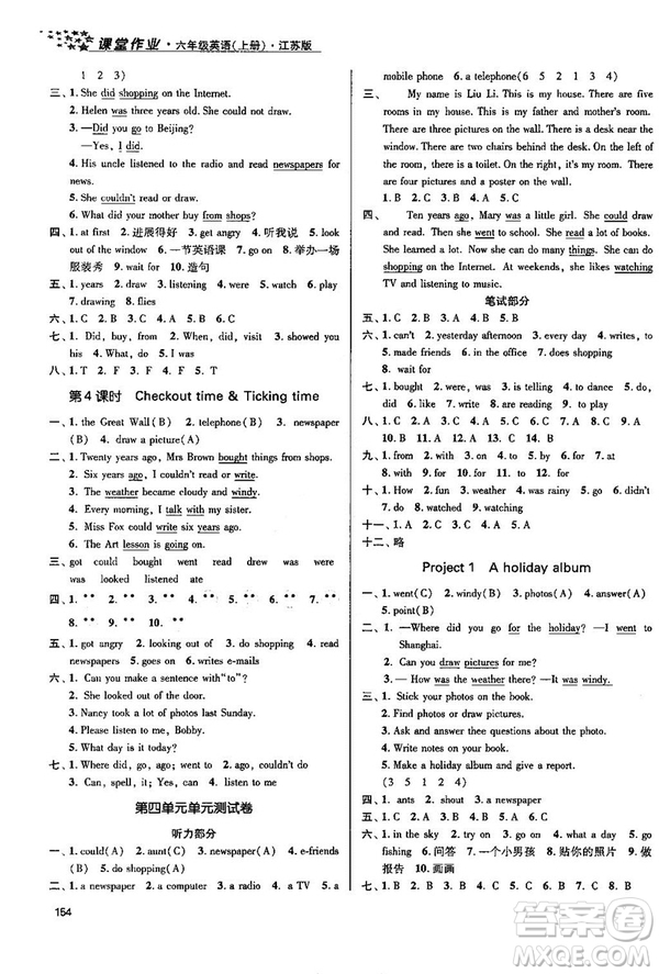 2018金三練課堂作業(yè)實(shí)驗(yàn)提高訓(xùn)練六年級(jí)英語上江蘇版答案