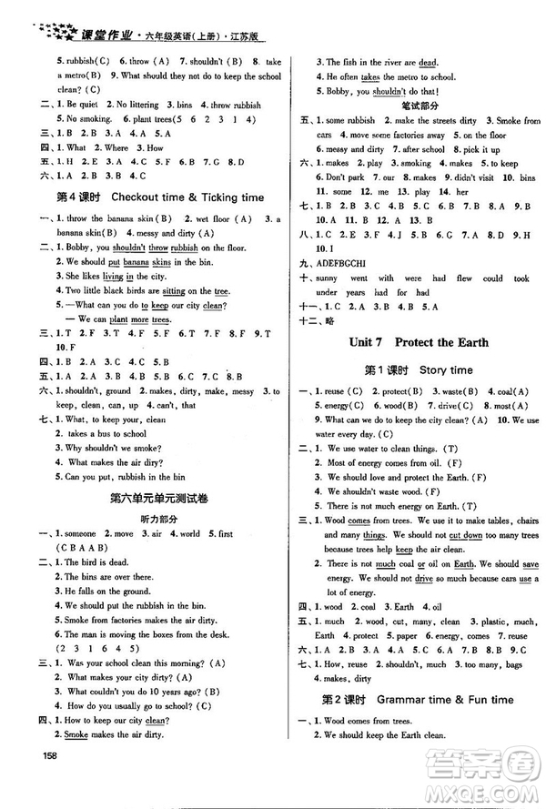 2018金三練課堂作業(yè)實(shí)驗(yàn)提高訓(xùn)練六年級(jí)英語上江蘇版答案
