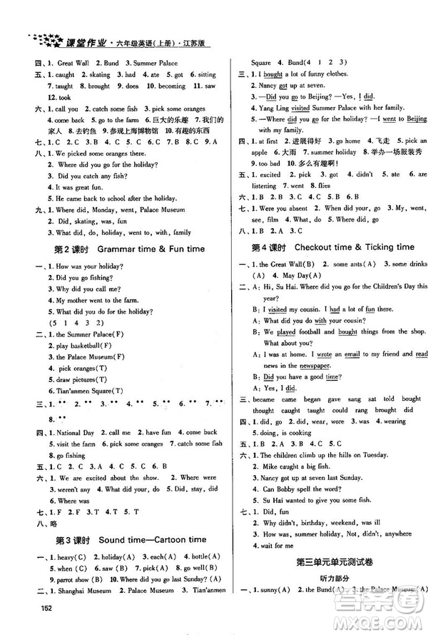 2018金三練課堂作業(yè)實(shí)驗(yàn)提高訓(xùn)練六年級(jí)英語上江蘇版答案