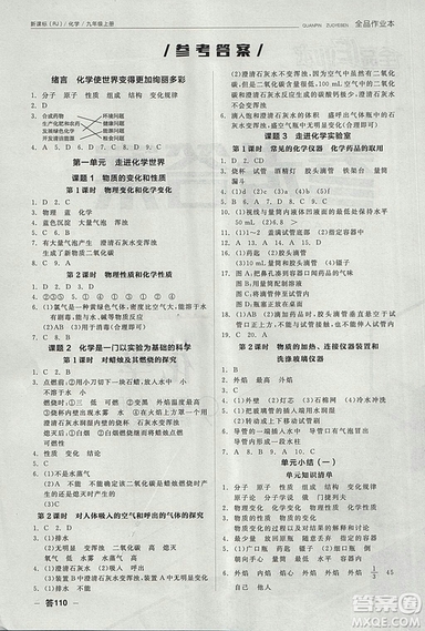 人教版2018年全品作業(yè)本九年級化學上冊參考答案