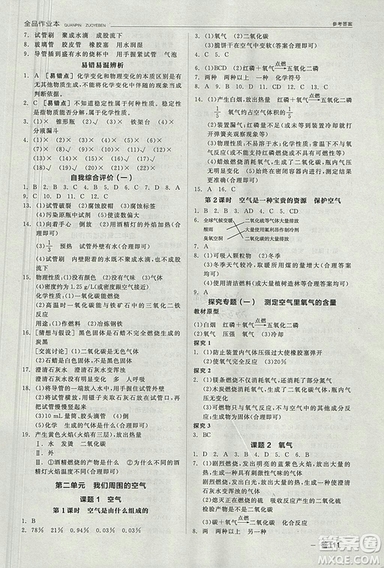 人教版2018年全品作業(yè)本九年級化學上冊參考答案