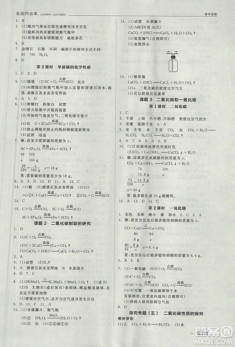 人教版2018年全品作業(yè)本九年級化學上冊參考答案