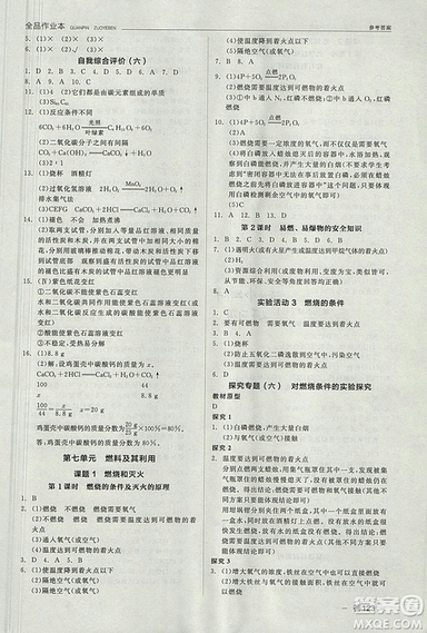 人教版2018年全品作業(yè)本九年級化學上冊參考答案