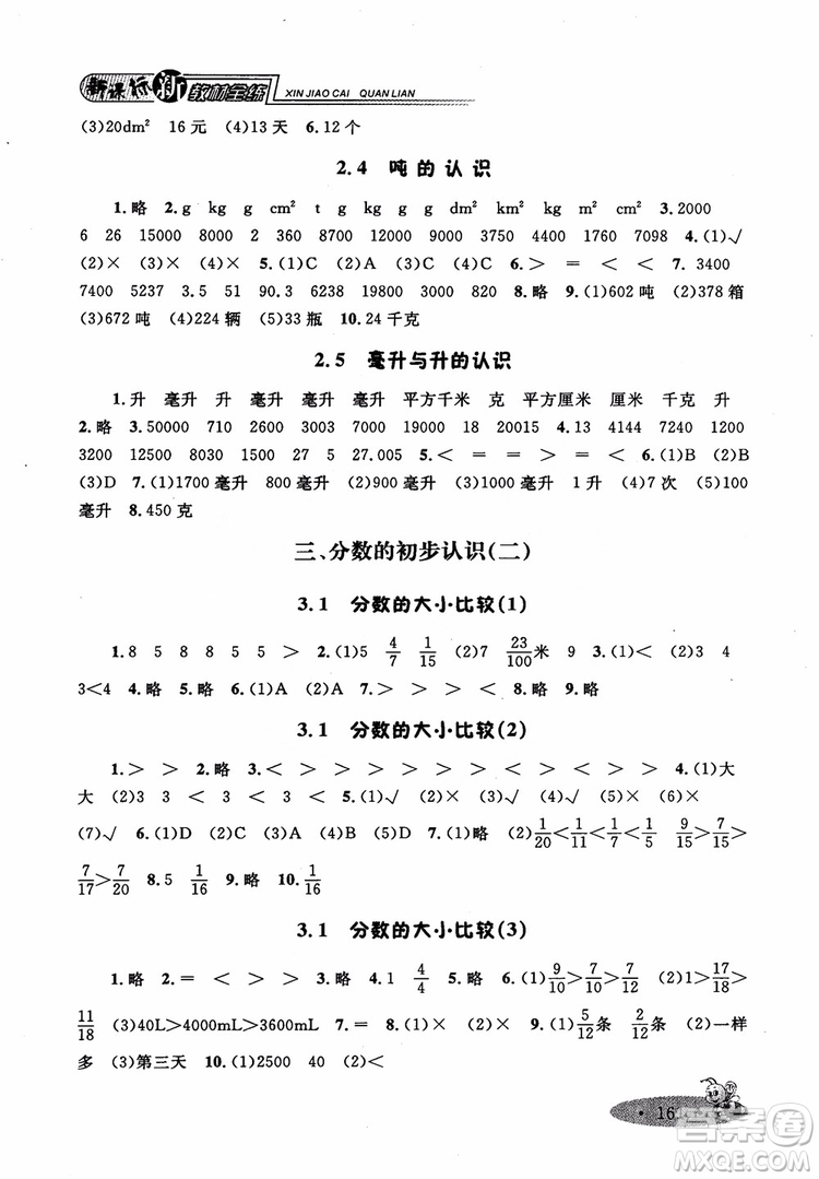 2018年新課標鐘書金牌新教材全練四年級上數(shù)學參考答案