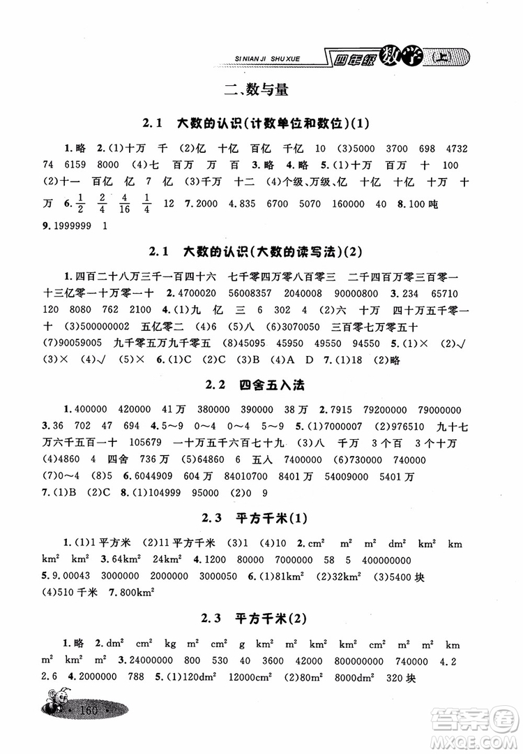 2018年新課標鐘書金牌新教材全練四年級上數(shù)學參考答案