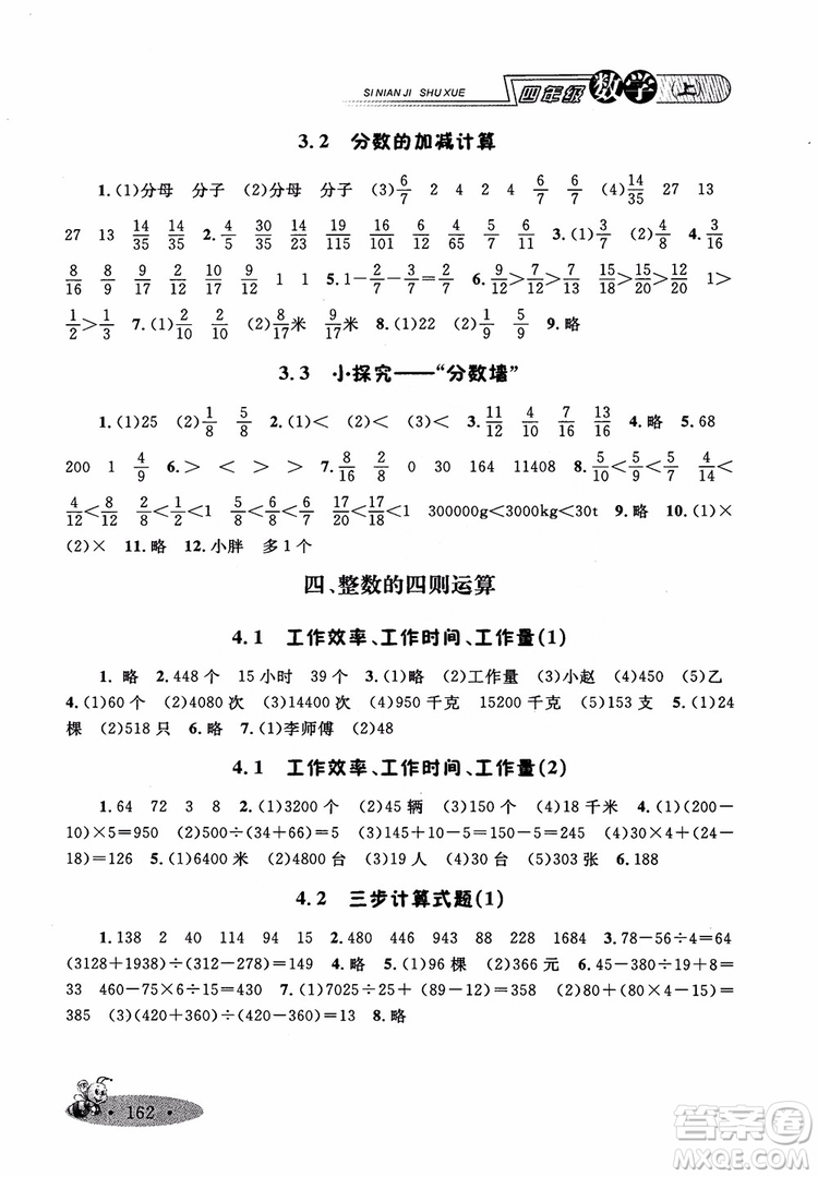 2018年新課標鐘書金牌新教材全練四年級上數(shù)學參考答案