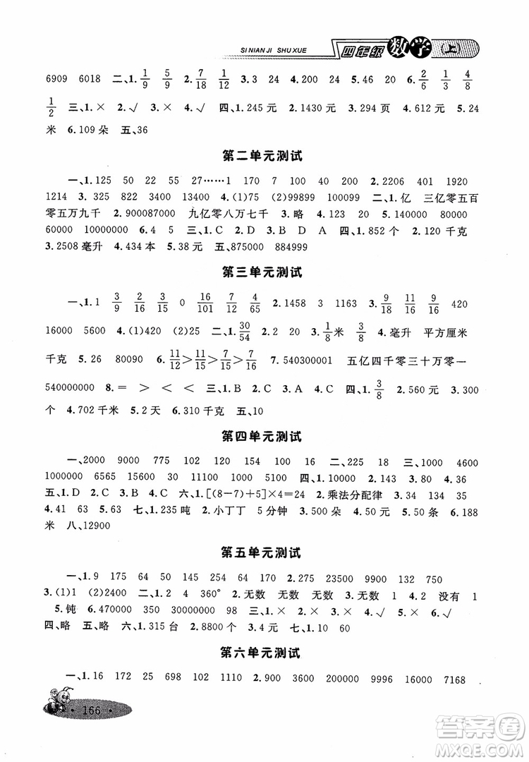 2018年新課標鐘書金牌新教材全練四年級上數(shù)學參考答案