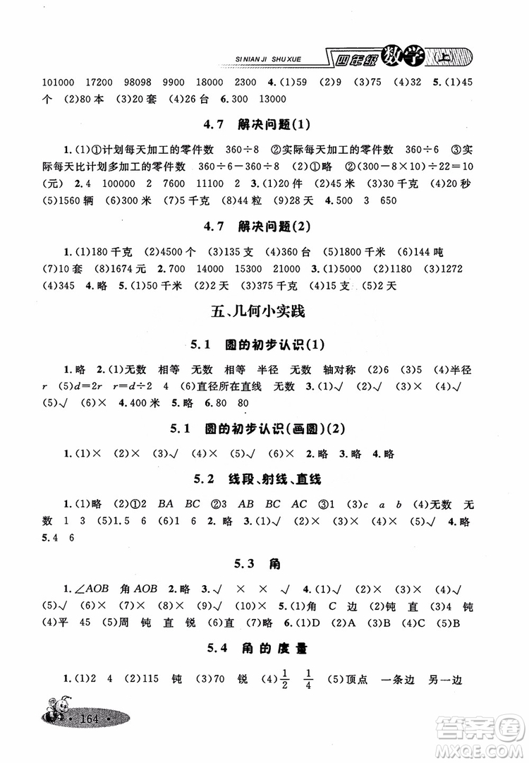 2018年新課標鐘書金牌新教材全練四年級上數(shù)學參考答案