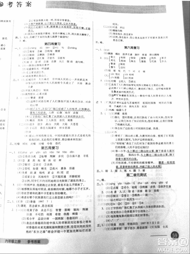 2018秋全品小復(fù)習(xí)六年級語文上冊語文S版參考答案