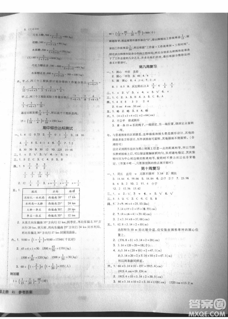 全品小復習2018六年級數學上冊人教版參考答案