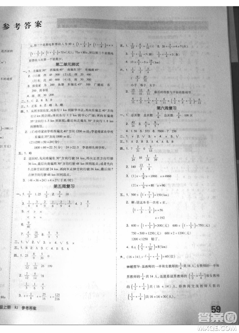 全品小復習2018六年級數學上冊人教版參考答案