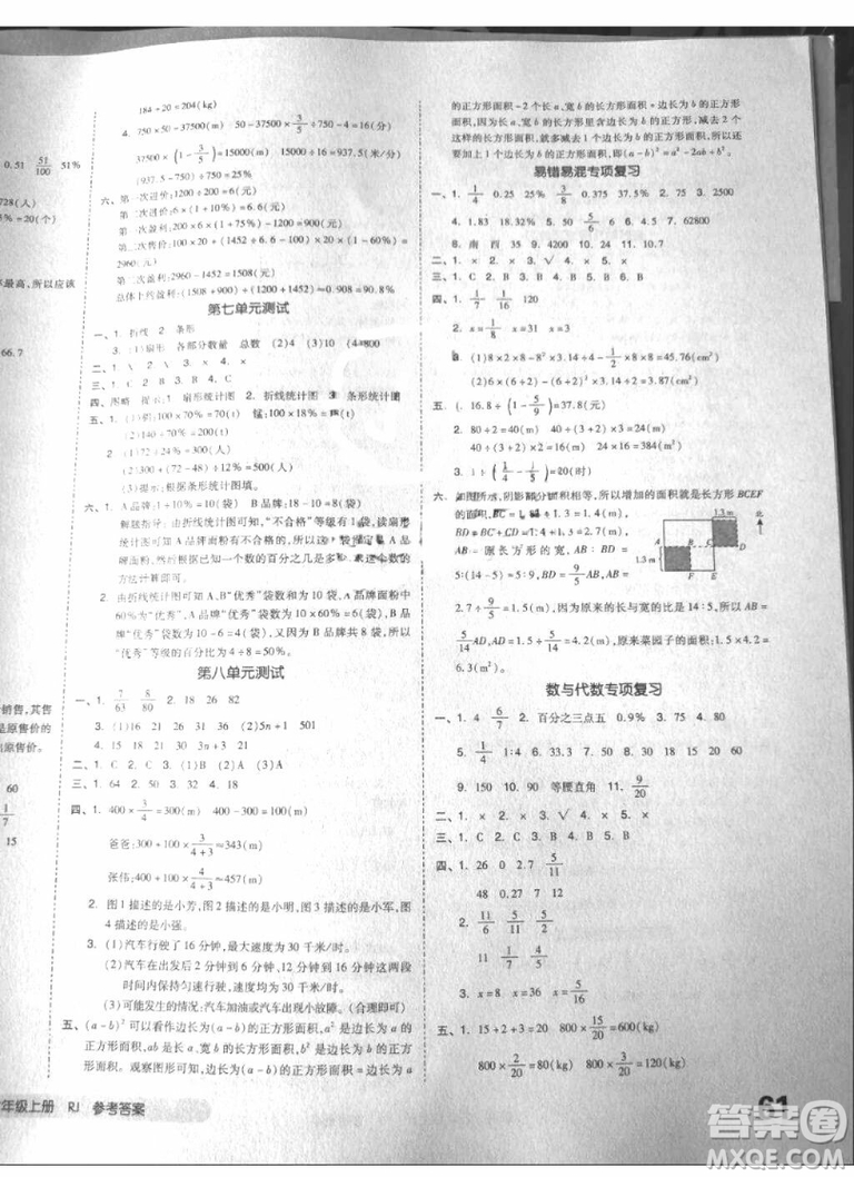 全品小復習2018六年級數學上冊人教版參考答案