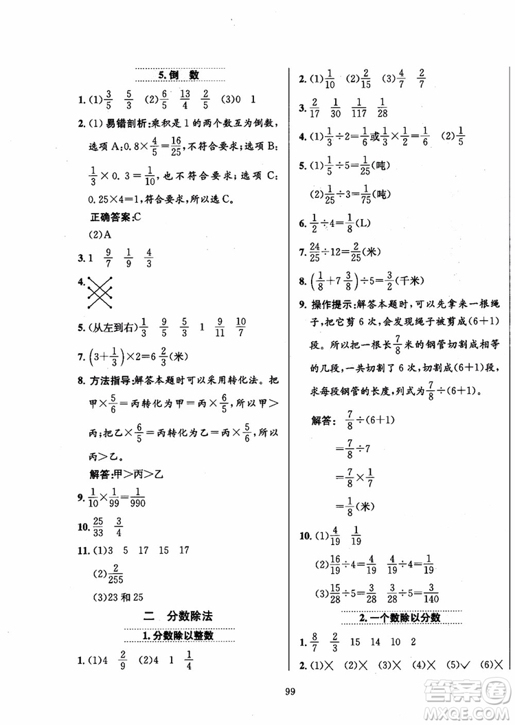 2018年小學(xué)教材全練6年級數(shù)學(xué)上冊北京課改版參考答案