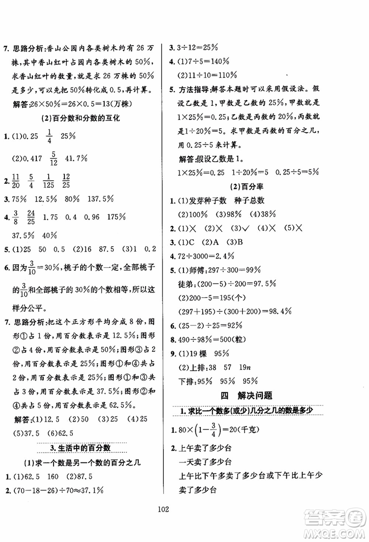 2018年小學(xué)教材全練6年級數(shù)學(xué)上冊北京課改版參考答案