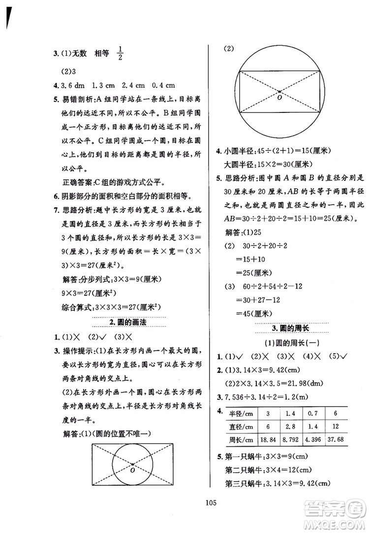 2018年小學(xué)教材全練6年級數(shù)學(xué)上冊北京課改版參考答案