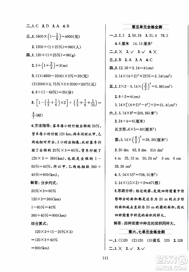 2018年小學(xué)教材全練6年級數(shù)學(xué)上冊北京課改版參考答案