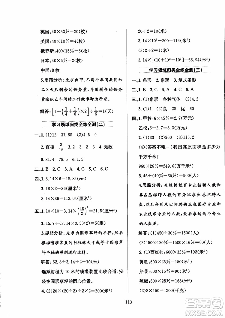 2018年小學(xué)教材全練6年級數(shù)學(xué)上冊北京課改版參考答案