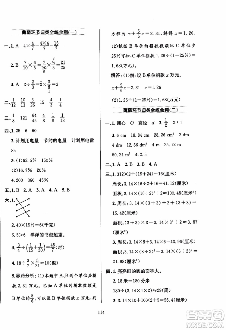 2018年小學(xué)教材全練6年級數(shù)學(xué)上冊北京課改版參考答案