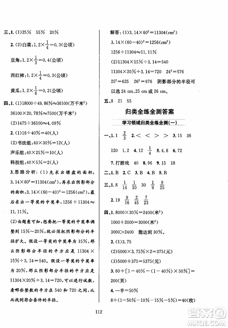 2018年小學(xué)教材全練6年級數(shù)學(xué)上冊北京課改版參考答案