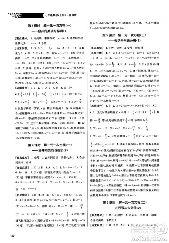 2018金三練課堂作業(yè)實(shí)驗(yàn)提高訓(xùn)練七年級數(shù)學(xué)上全國版答案