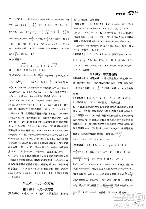 2018金三練課堂作業(yè)實(shí)驗(yàn)提高訓(xùn)練七年級數(shù)學(xué)上全國版答案