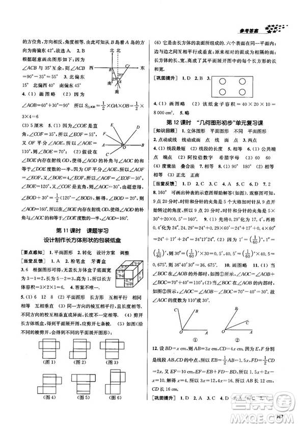 2018金三練課堂作業(yè)實(shí)驗(yàn)提高訓(xùn)練七年級數(shù)學(xué)上全國版答案