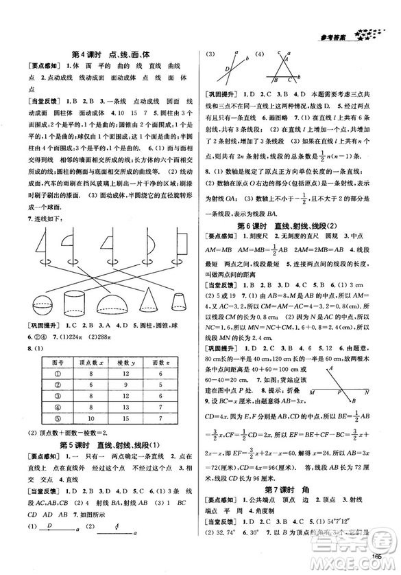 2018金三練課堂作業(yè)實(shí)驗(yàn)提高訓(xùn)練七年級數(shù)學(xué)上全國版答案