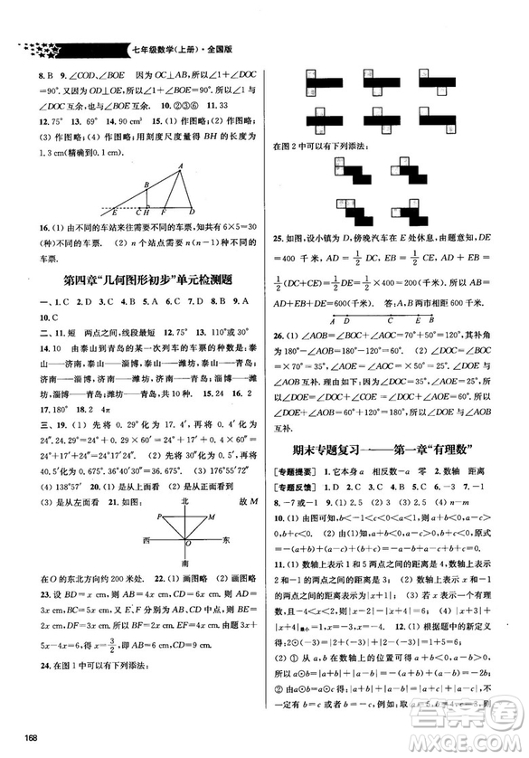 2018金三練課堂作業(yè)實(shí)驗(yàn)提高訓(xùn)練七年級數(shù)學(xué)上全國版答案