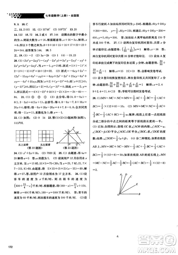 2018金三練課堂作業(yè)實(shí)驗(yàn)提高訓(xùn)練七年級數(shù)學(xué)上全國版答案