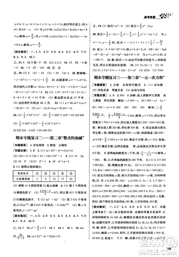 2018金三練課堂作業(yè)實(shí)驗(yàn)提高訓(xùn)練七年級數(shù)學(xué)上全國版答案