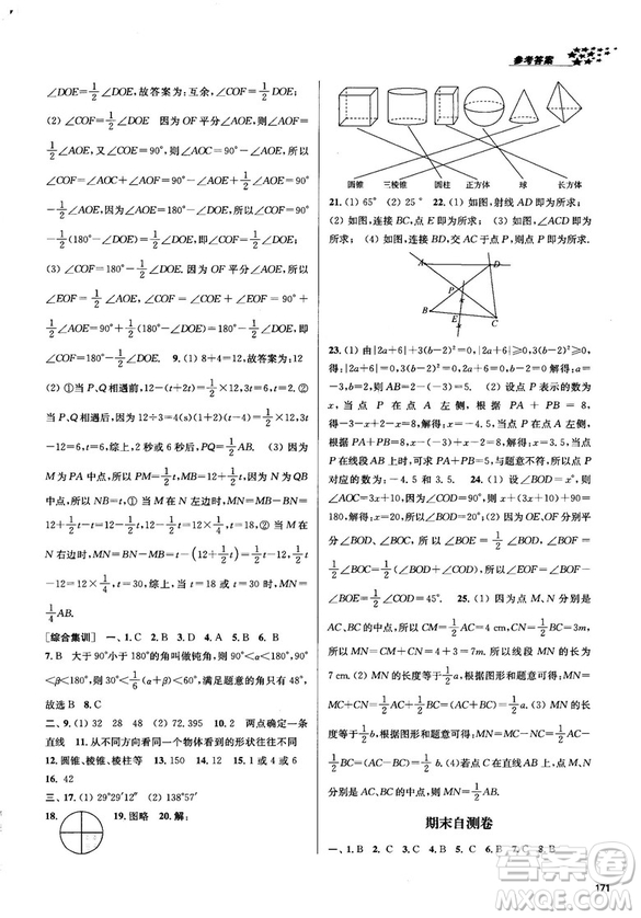 2018金三練課堂作業(yè)實(shí)驗(yàn)提高訓(xùn)練七年級數(shù)學(xué)上全國版答案