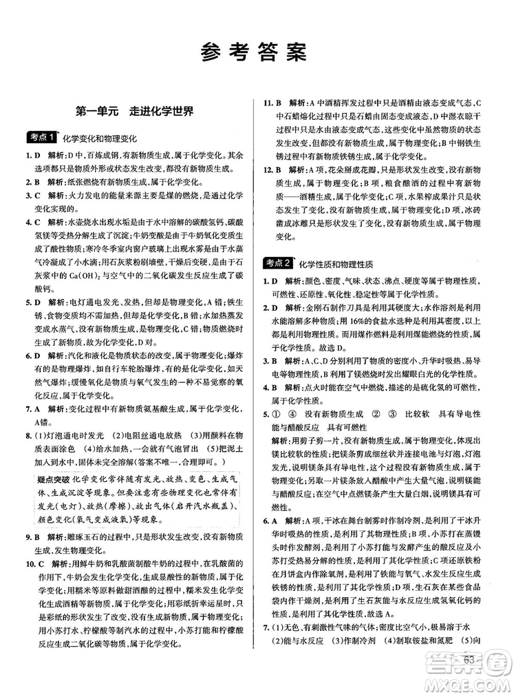 2019初中學(xué)霸錯(cuò)題筆記化學(xué)通用版參考答案