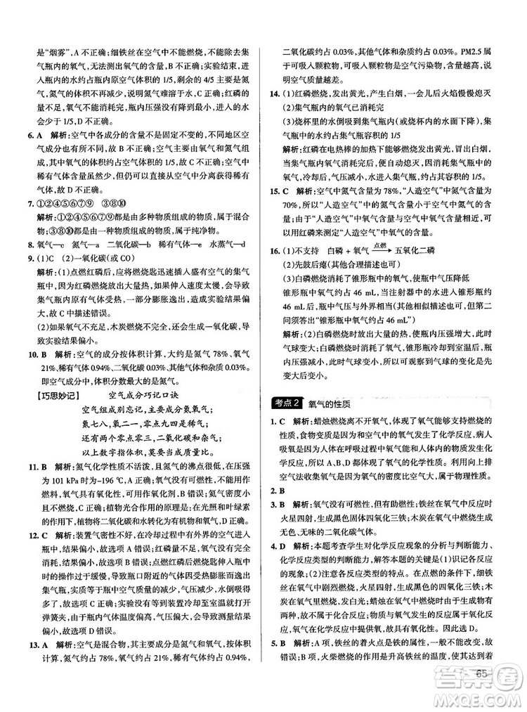 2019初中學(xué)霸錯(cuò)題筆記化學(xué)通用版參考答案