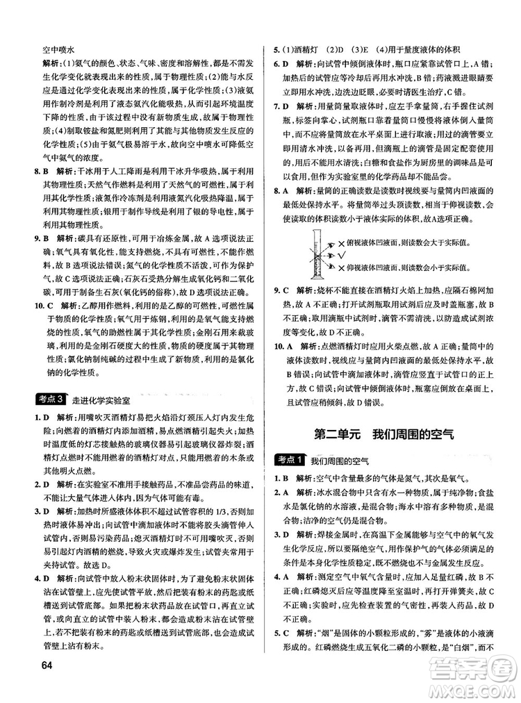 2019初中學(xué)霸錯(cuò)題筆記化學(xué)通用版參考答案