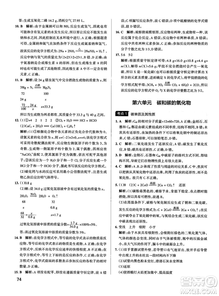 2019初中學(xué)霸錯(cuò)題筆記化學(xué)通用版參考答案