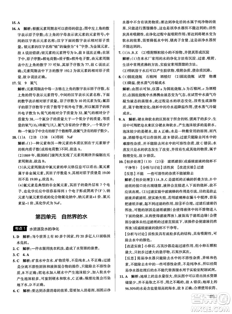 2019初中學(xué)霸錯(cuò)題筆記化學(xué)通用版參考答案