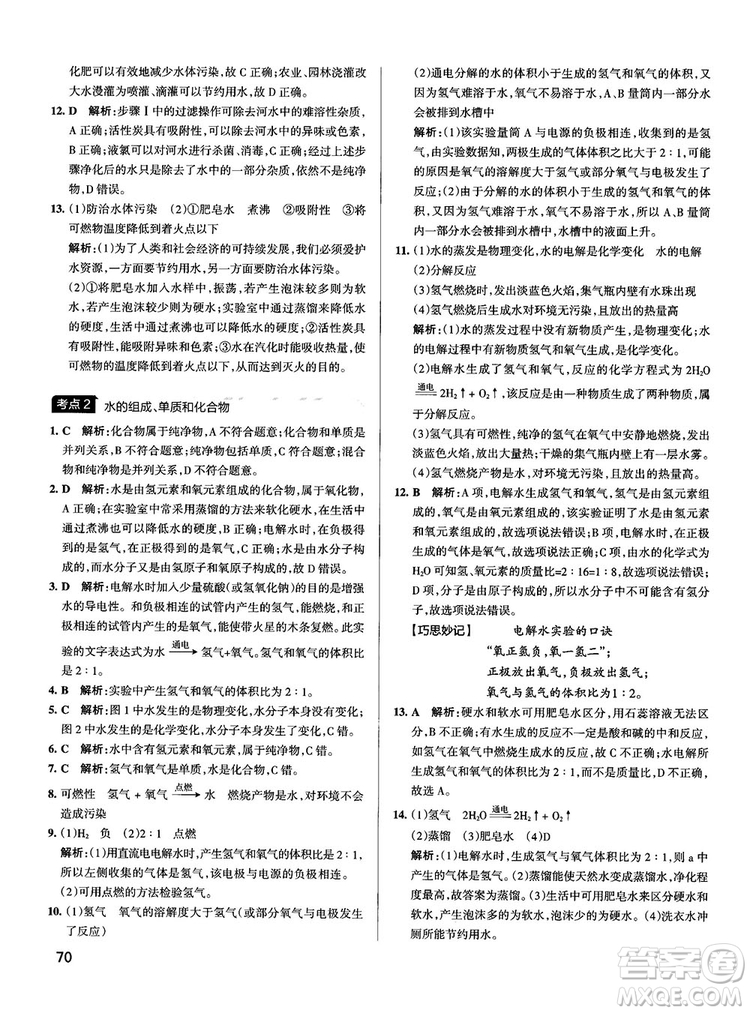 2019初中學(xué)霸錯(cuò)題筆記化學(xué)通用版參考答案