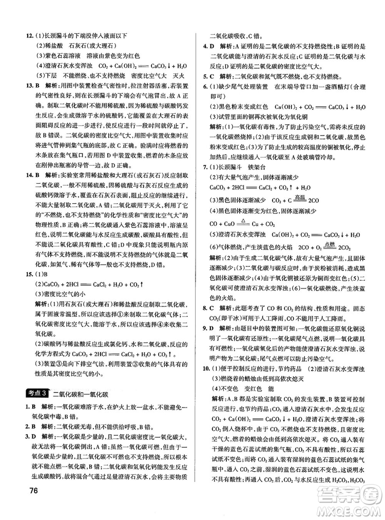 2019初中學(xué)霸錯(cuò)題筆記化學(xué)通用版參考答案