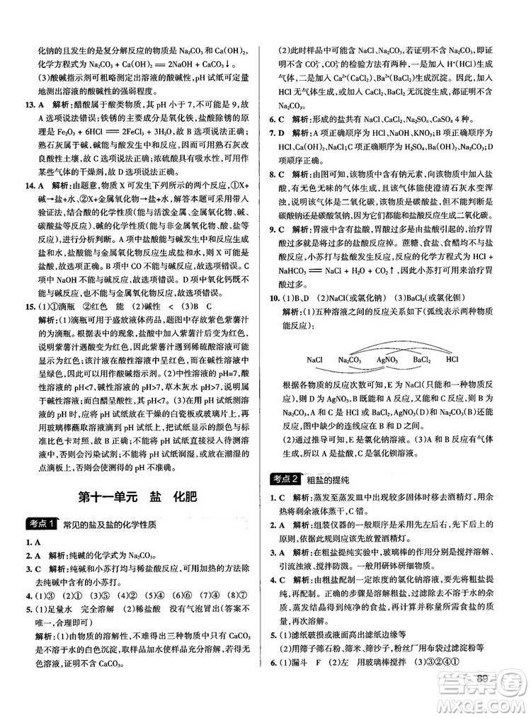 2019初中學(xué)霸錯(cuò)題筆記化學(xué)通用版參考答案