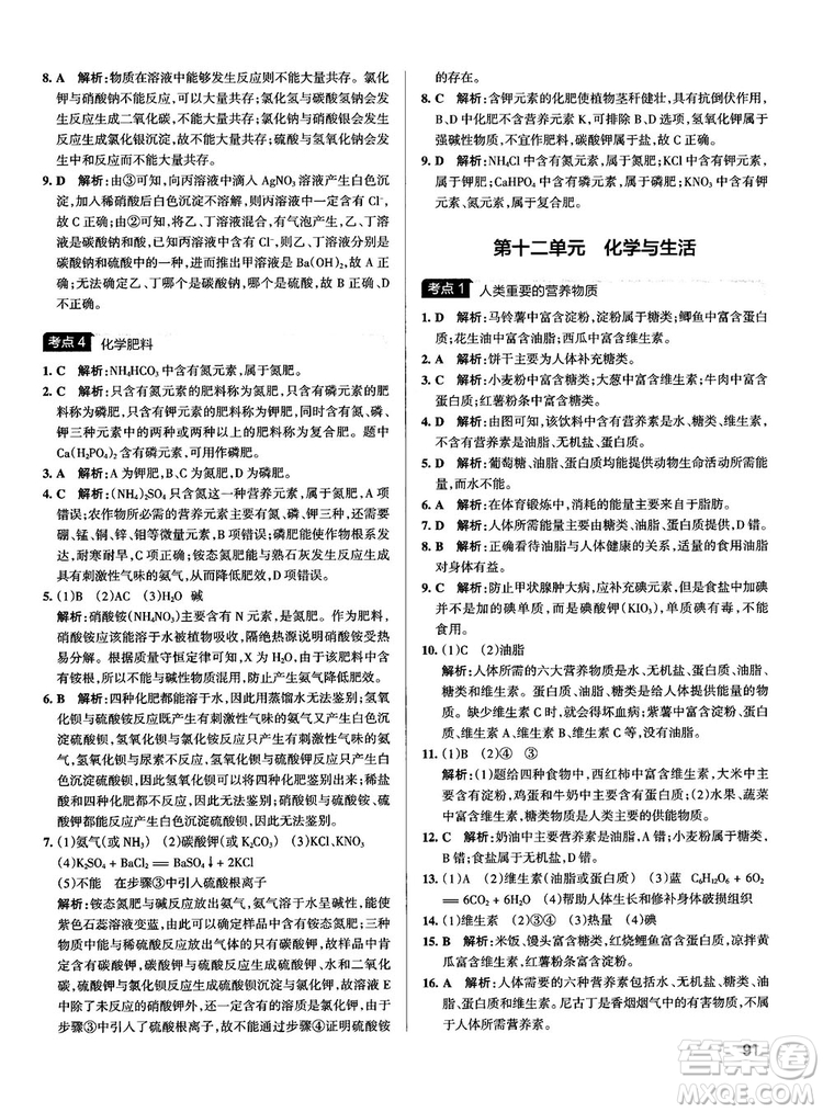 2019初中學(xué)霸錯(cuò)題筆記化學(xué)通用版參考答案