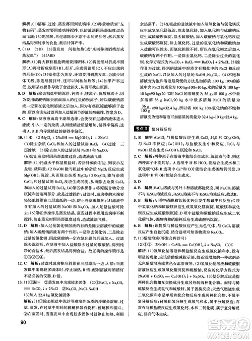 2019初中學(xué)霸錯(cuò)題筆記化學(xué)通用版參考答案