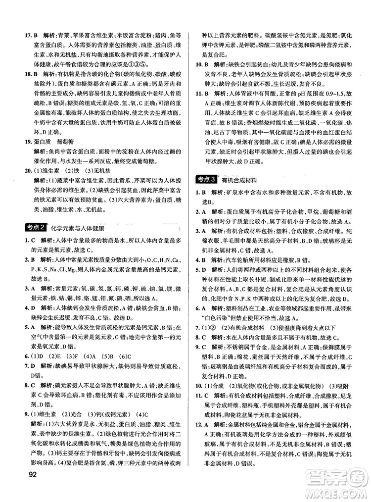 2019初中學(xué)霸錯(cuò)題筆記化學(xué)通用版參考答案