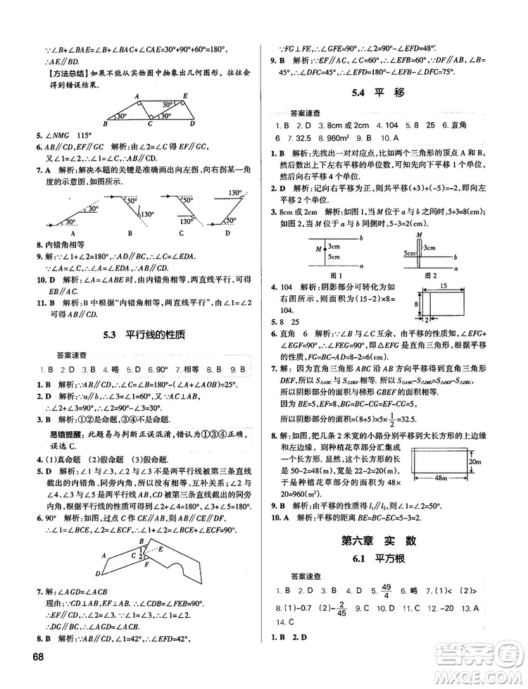 中考復(fù)習(xí)資料學(xué)霸錯題筆記初中數(shù)學(xué)參考答案