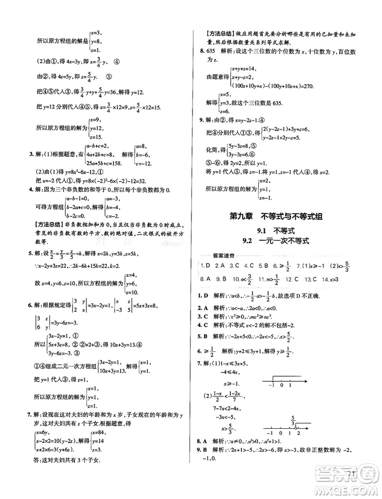 中考復(fù)習(xí)資料學(xué)霸錯題筆記初中數(shù)學(xué)參考答案