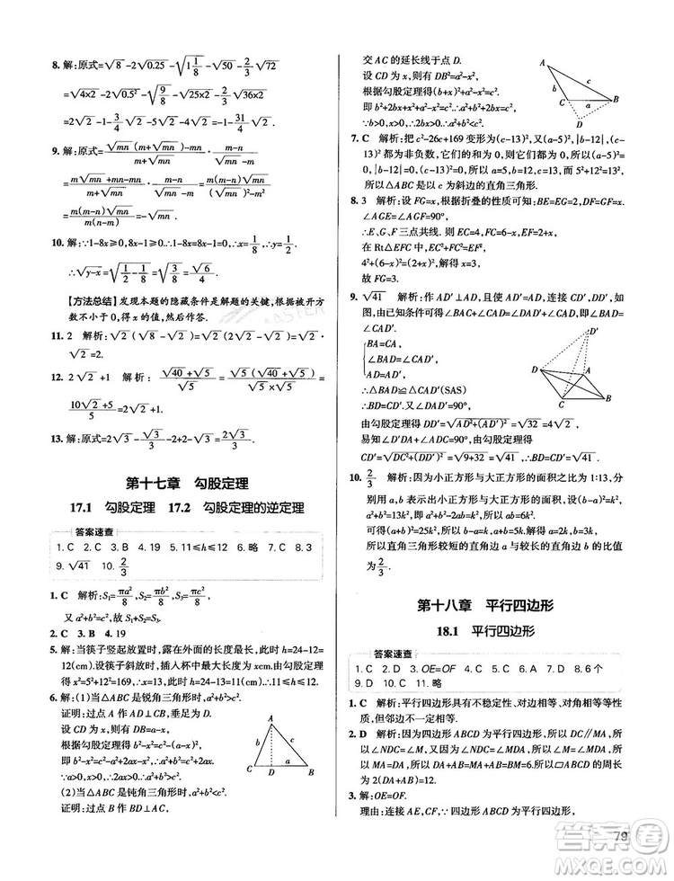 中考復(fù)習(xí)資料學(xué)霸錯題筆記初中數(shù)學(xué)參考答案