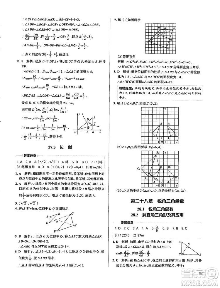 中考復(fù)習(xí)資料學(xué)霸錯題筆記初中數(shù)學(xué)參考答案