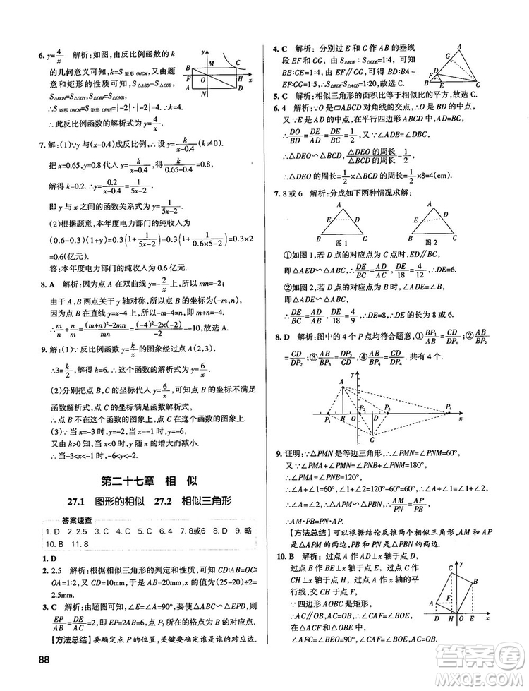 中考復(fù)習(xí)資料學(xué)霸錯題筆記初中數(shù)學(xué)參考答案