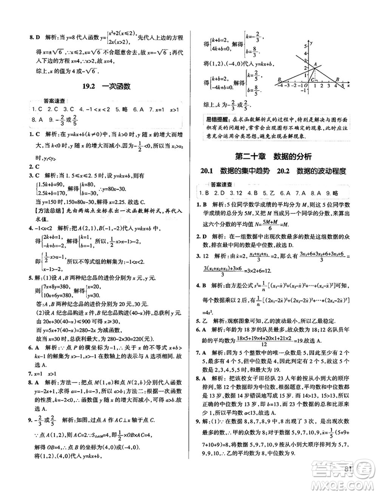 中考復(fù)習(xí)資料學(xué)霸錯題筆記初中數(shù)學(xué)參考答案