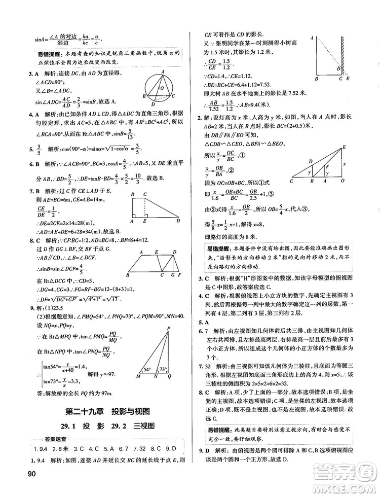 中考復(fù)習(xí)資料學(xué)霸錯題筆記初中數(shù)學(xué)參考答案